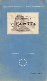 Η φόνισσα
