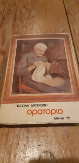 Ορατοριο