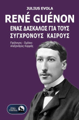 Rene Guenon Ένας δάσκαλος για τους σύγχρονους καιρούς