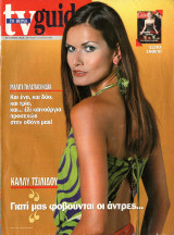 Περιοδικό TV Guide τεύχος 43