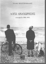 Λόγω αναχώρησης