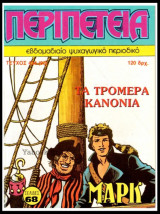 Περιπέτεια τεύχος #434 (93): Λοχαγός Μαρκ - Τα τρομερά κανόνια (απόδετο)