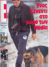 Περιοδικό Ε Νο 237
