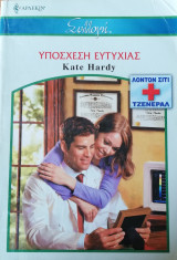 Υπόσχεση ευτυχίας Άρλεκιν Συλλογή Νο 2696