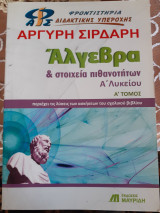 Άλγεβρα και στοιχεία πιθανοτήτων α λυκείου