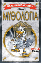 Κλασική Βιβλιοθήκη Disney, Editor's Choice - Μυθολογία