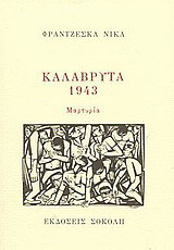 Καλάβρυτα 1943: Μαρτυρία