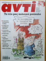 Αντι τευχος 820