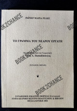 Το γράμμα του νεαρού εργάτη