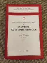 Ο έφηβος και η θρησκευτική ζωή