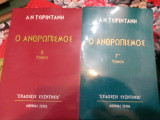 Ο Ανθρωπισμός