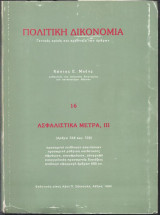 Πολιτική Δικονομία τ. 16