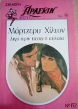 Λίγο πρίν πέσει η αυλαία Άρλεκιν Συλλογή Νο 132