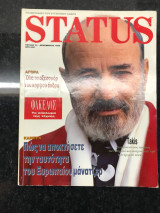Status | τεύχος 33, Δεκέμβριος 1990