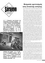 Sarajevo τεύχος 46