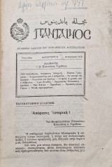 Πανταινος Δεκέμβριος 1972