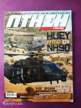 Πτήση και διάστημα τεύχος 320 Σεπτέμβριος 2012