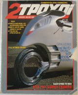 2 Τροχοί τεύχος 4 (Απρίλιος Μαϊος /1989)