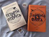 Τέταρτη πτέρυγα/ σιδερένια φλόγα