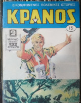 Κράνος , Τόμος # 15