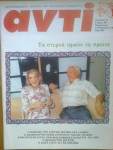 Αντι τευχος 444