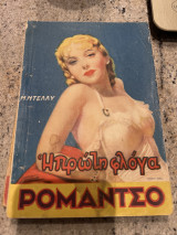 Η πρωτη φλογα τευχος 88
