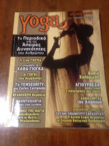 Yoga World - Τεύχος 1 (Μάρτιος 2005)