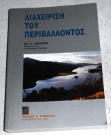 Διαχείριση του περιβάλλοντος Σωτήρης Κ. Καρβούνης 1995
