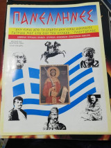 Πανελληνες Φύλλο 1ον Μάρτιος 1994