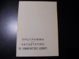 Πρόγραμμα και καταστατικό της Κομμουνιστικής διεθνούς