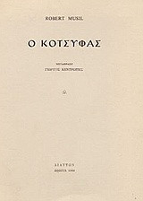 Ο κότσυφας