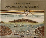 Αρχοντικά της Λέσβου