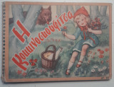 Η κοκκινοσκουφιτσα,αριθμός 32, 1948