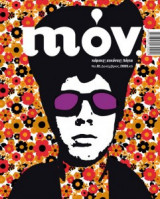 Mov Περιοδικο Κομιξ Τευχος 1 Δεκεμβριος 2009