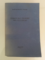 Σχέδιο και τεχνική της Οδύσσειας