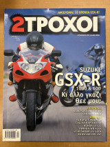 2 τροχοί τεύχος 117