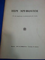 Περί χρήματος