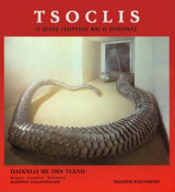 Tsoclis - Ο Άγιος Γεώργιος και ο πύθωνας