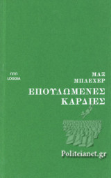 Επουλωμένες καρδιές