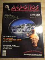 ΑΕΡΟΠΟΣ ΤΕΥΧΟΣ 71 ΙΑΝΟΥΑΡΙΟΣ - ΦΕΒΡΟΥΑΡΙΟΣ 2007