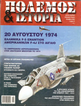 Πολεμος και ιστορια τευχος 77