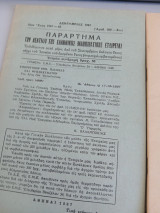 Παραρτήματα του δελτίου της ελληνικής μαθηματικής εταιρείας έτος 1967-68 183,184