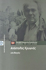 Απόστολος Κρυωνάς: Επιλογές: 5ο Φεστιβάλ Ντοκιμαντέρ Θεσσαλονικης - Εικόνες του 21ου αιώνα, 28 Φεβρουαρίου - 9 Μαρτίου 2003