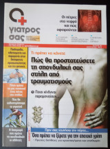 Ο γιατρός σας - Τεύχος 46