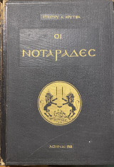 Οι νοταραδες