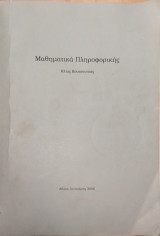 Μαθήματα πληροφορικής