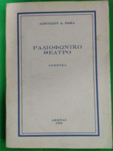 Ραδιοφωνικό θέατρο
