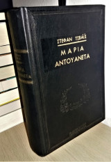 Μαρία Αντουανέτα