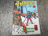 Όμπραξ περιοδικό τεύχος 221