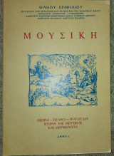 Μουσική Θάνος Ερμήλιος